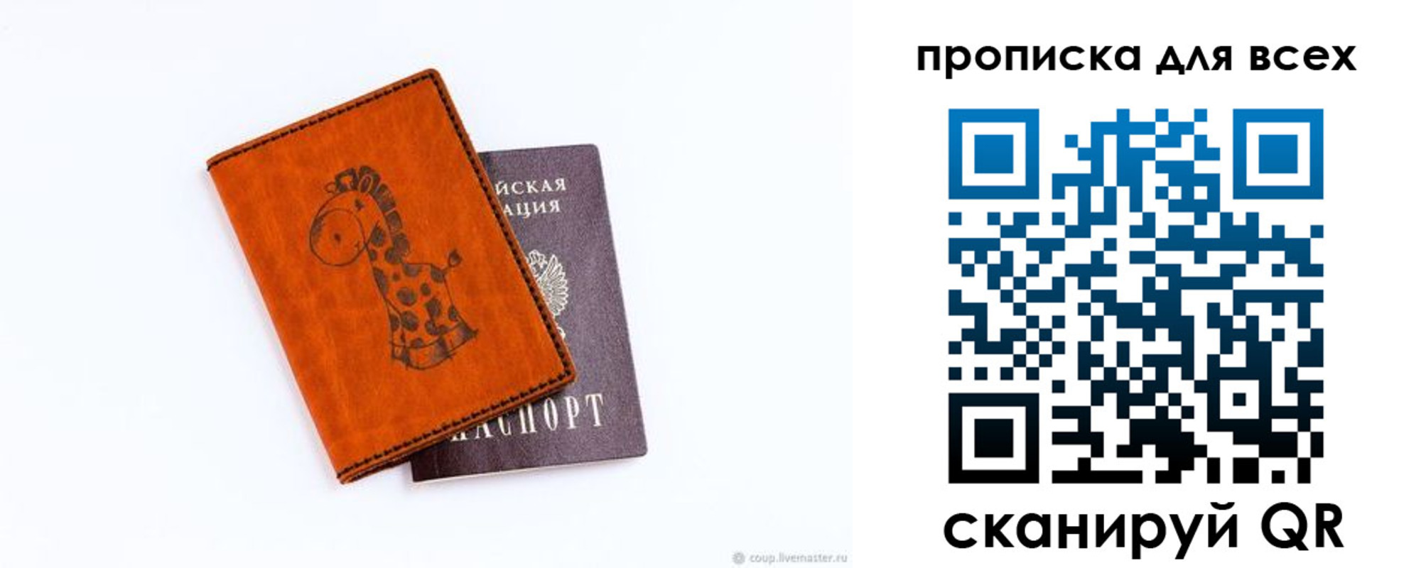 прописка в квартире в Бирске